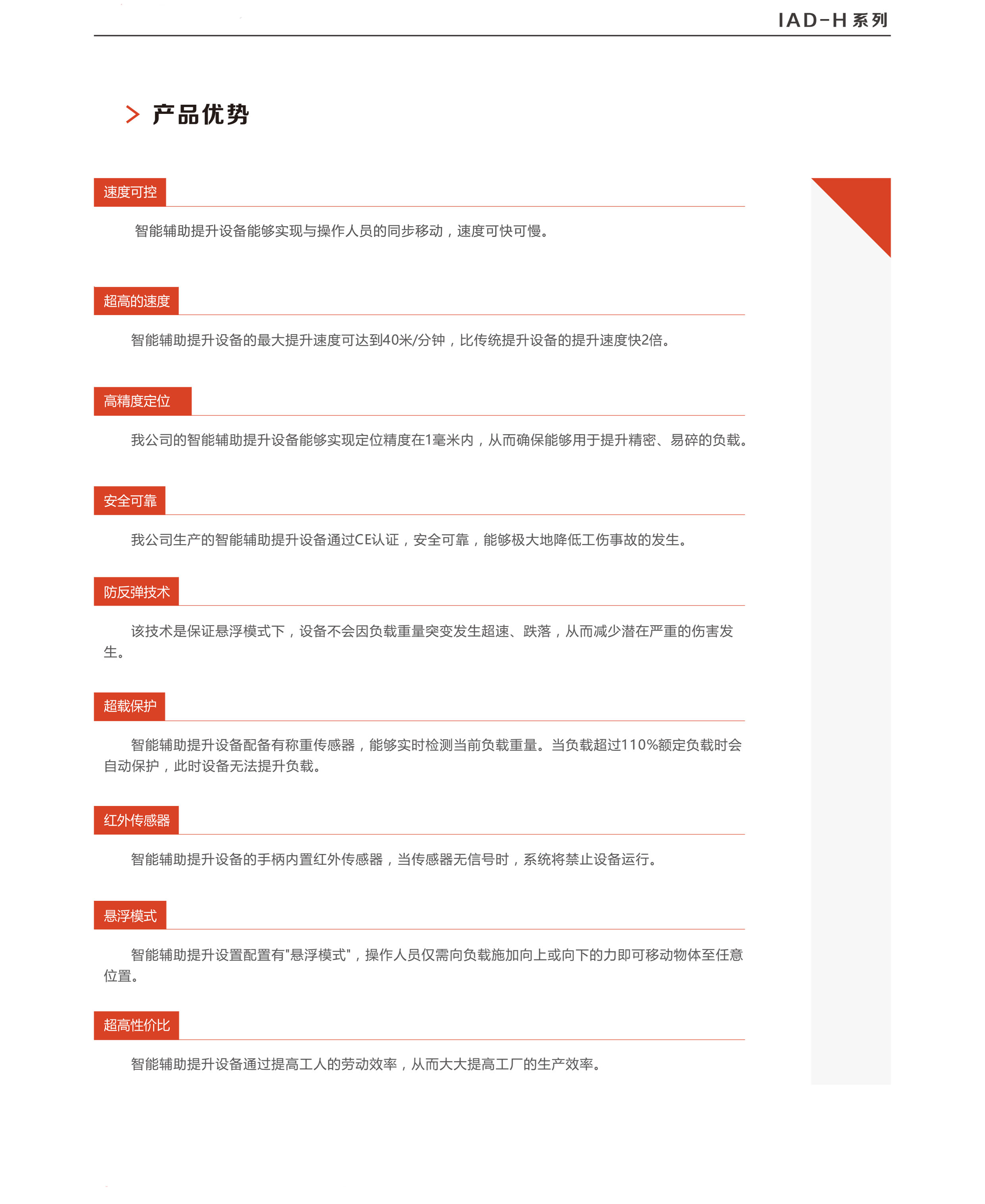 ENDO,智能,提升機(jī),系列,標(biāo)準(zhǔn)型,ENDO,智能