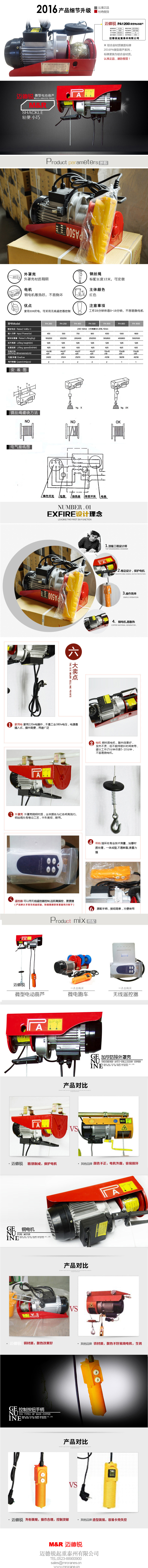 微型PA鋼絲繩電動葫蘆